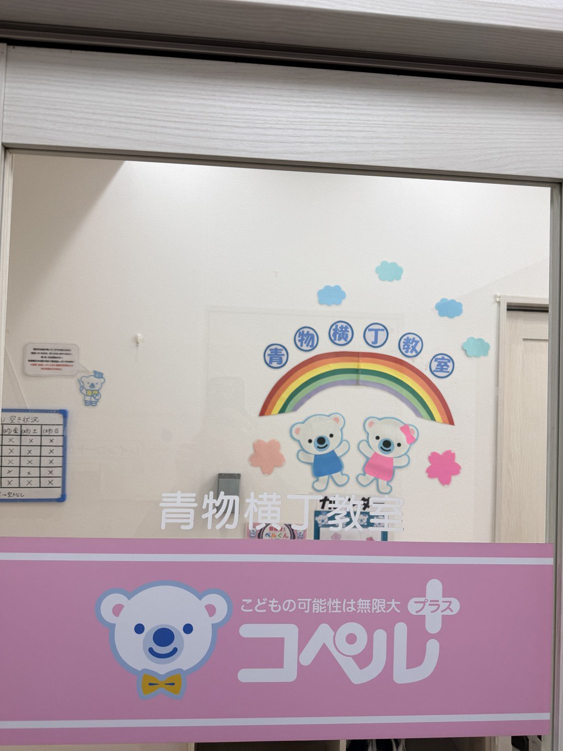 コペルプラス青物横丁教室 入口