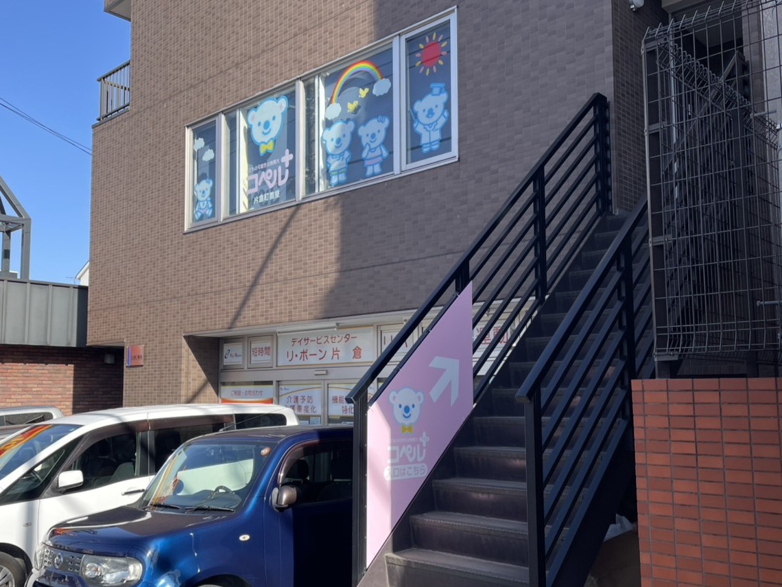 コペルプラス片倉町教室 外観