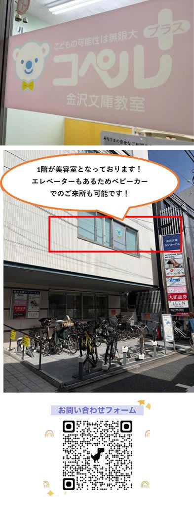 コペルプラス金沢文庫教室 入口