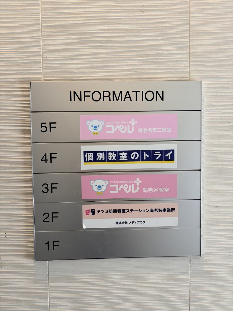 コペルプラス海老名第二教室 フロア案内